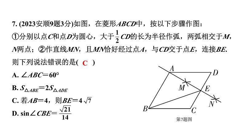 2024贵州中考数学一轮知识点复习 第31讲 尺规作图（课件）08