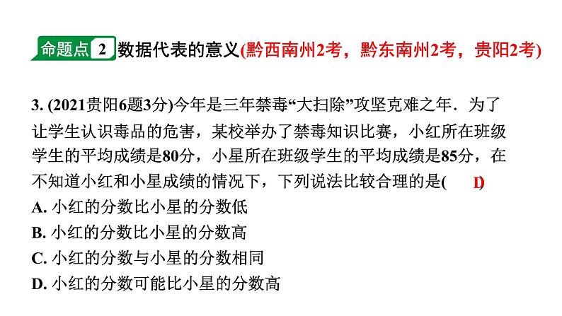 2024贵州中考数学一轮知识点复习 第34讲  统　计（课件）第4页