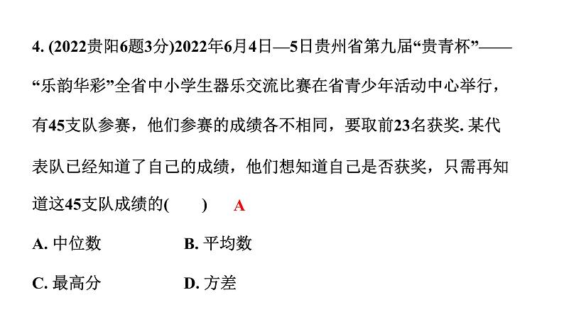 2024贵州中考数学一轮知识点复习 第34讲  统　计（课件）第5页