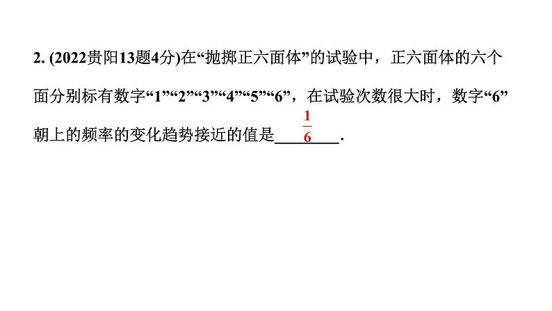 2024贵州中考数学一轮知识点复习 第35讲  概　率（课件）03