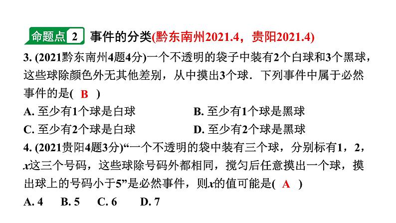 2024贵州中考数学一轮知识点复习 第35讲  概　率（课件）04