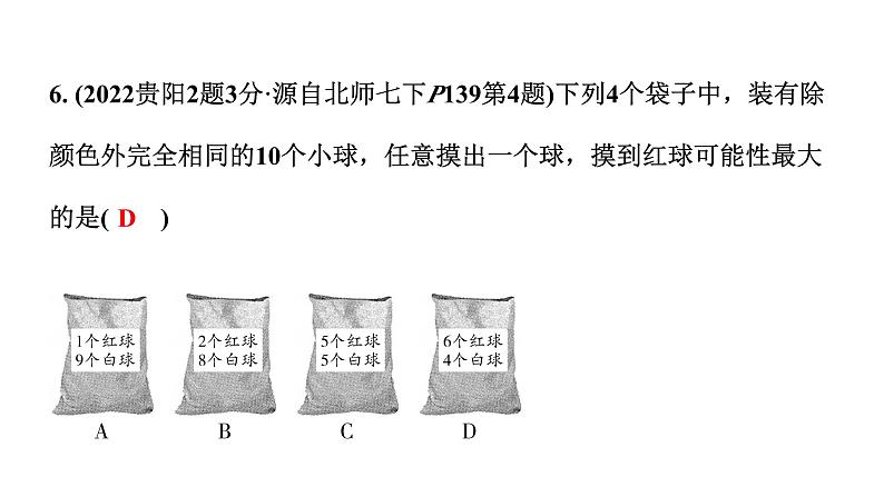 2024贵州中考数学一轮知识点复习 第35讲  概　率（课件）06