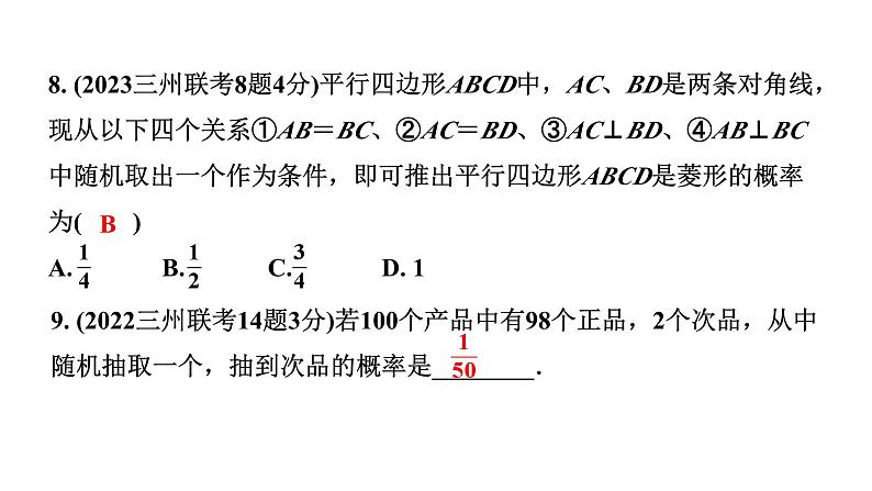 2024贵州中考数学一轮知识点复习 第35讲  概　率（课件）08