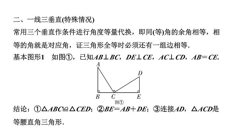 2024贵州中考数学一轮知识点复习 微专题  四大常考全等模型（课件）03