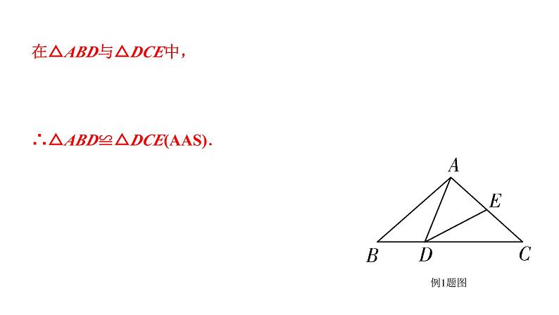 2024贵州中考数学一轮知识点复习 微专题  四大常考全等模型（课件）06