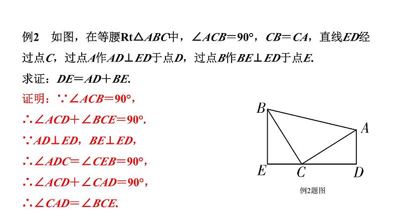 2024贵州中考数学一轮知识点复习 微专题  四大常考全等模型（课件）07