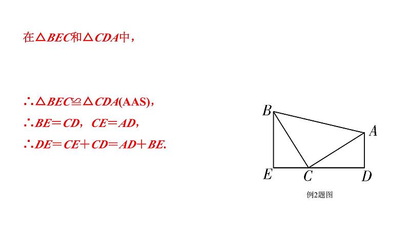 2024贵州中考数学一轮知识点复习 微专题  四大常考全等模型（课件）08