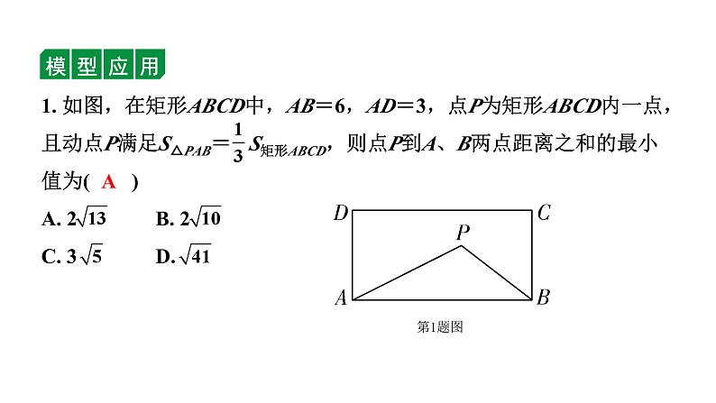 2024贵州中考数学一轮知识点复习 微专题 对称性质在最值中的应用（课件）03