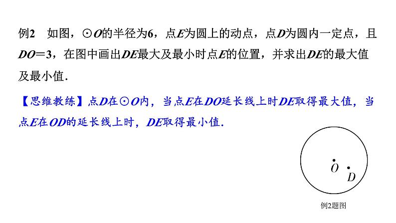 2024贵州中考数学一轮知识点复习 微专题 辅助圆在解题中的应用（课件）03