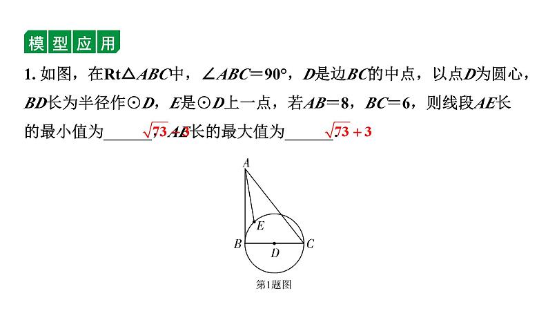 2024贵州中考数学一轮知识点复习 微专题 辅助圆在解题中的应用（课件）05