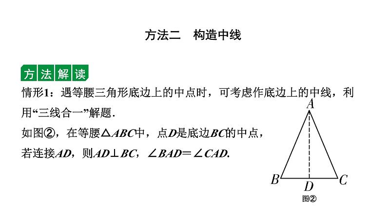 2024贵州中考数学一轮知识点复习 微专题 遇中点如何添加辅助线（课件）04