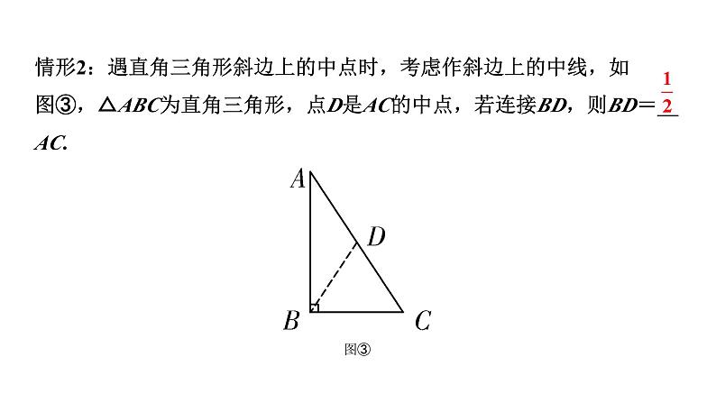 2024贵州中考数学一轮知识点复习 微专题 遇中点如何添加辅助线（课件）05