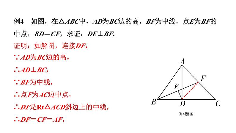 2024贵州中考数学一轮知识点复习 微专题 遇中点如何添加辅助线（课件）07