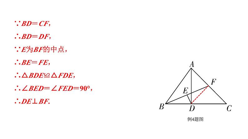 2024贵州中考数学一轮知识点复习 微专题 遇中点如何添加辅助线（课件）08