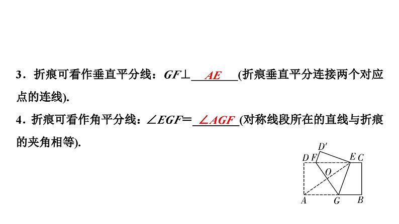 2024海南中考数学二轮复习 微专题 对称性质在折叠问题中的应用（课件）03