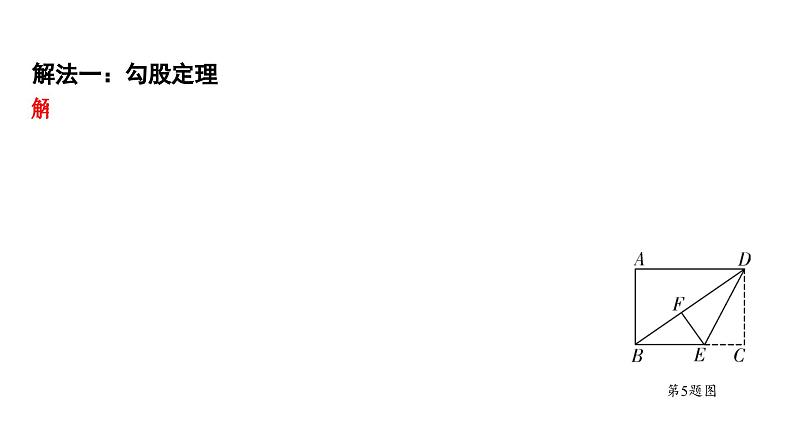 2024海南中考数学二轮复习 微专题 对称性质在折叠问题中的应用（课件）06