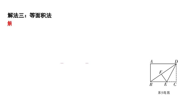 2024海南中考数学二轮复习 微专题 对称性质在折叠问题中的应用（课件）08