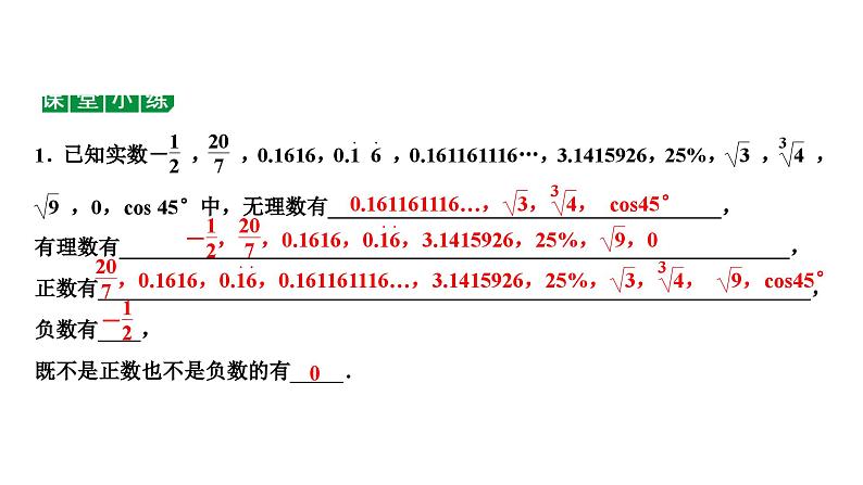 2024海南中考数学二轮重点专题研究 第1课时  实数的相关概念及运算（课件）06