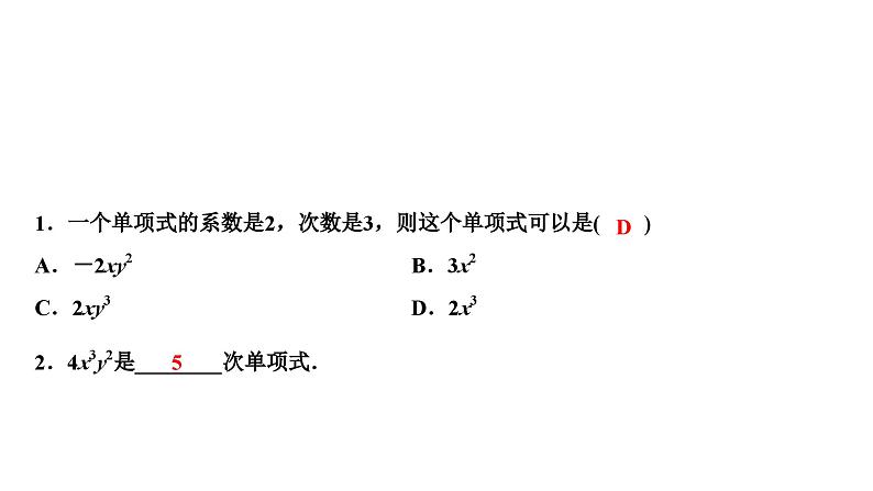 2024海南中考数学二轮重点专题研究 第4课时  整式与因式分解（课件）06