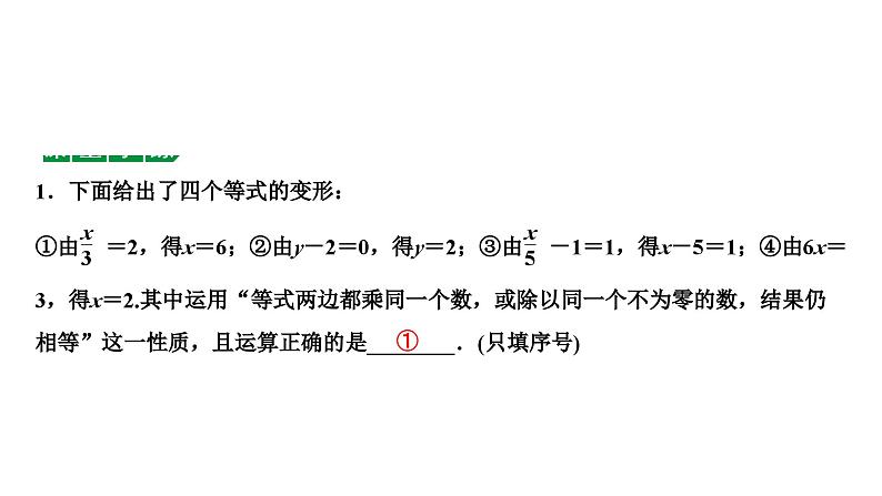 2024海南中考数学二轮重点专题研究 第6课时  一次方程(组)及其应用（课件）05