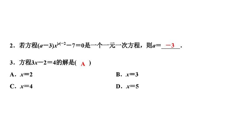 2024海南中考数学二轮重点专题研究 第6课时  一次方程(组)及其应用（课件）08