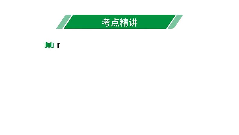 2024海南中考数学二轮重点专题研究 第7课时  一元二次方程及其应用（课件）03