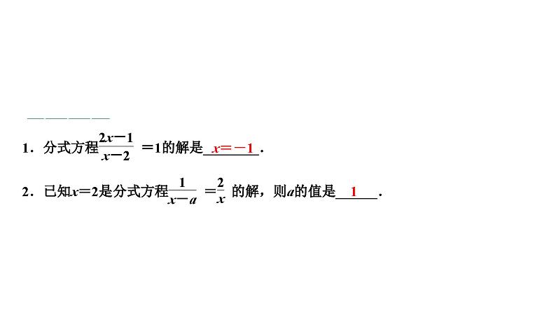 2024海南中考数学二轮重点专题研究 第8课时  分式方程及其应用（课件）06