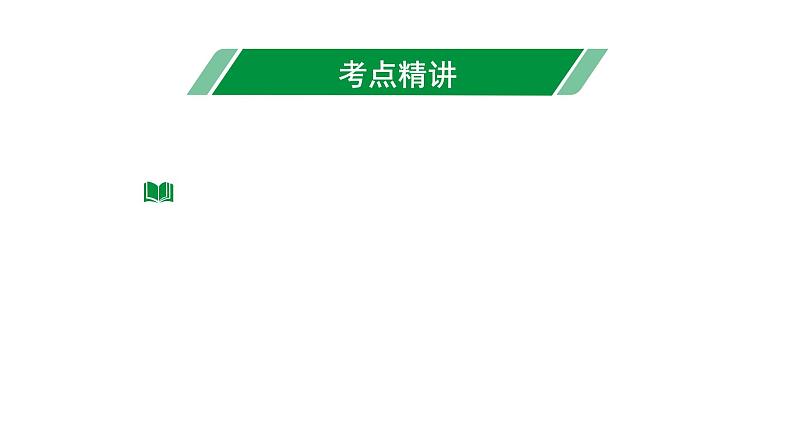 2024海南中考数学二轮重点专题研究 第11课时  一次函数（课件）第3页