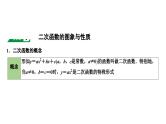 2024海南中考数学二轮重点专题研究 第13课时  二次函数图象与性质（课件）