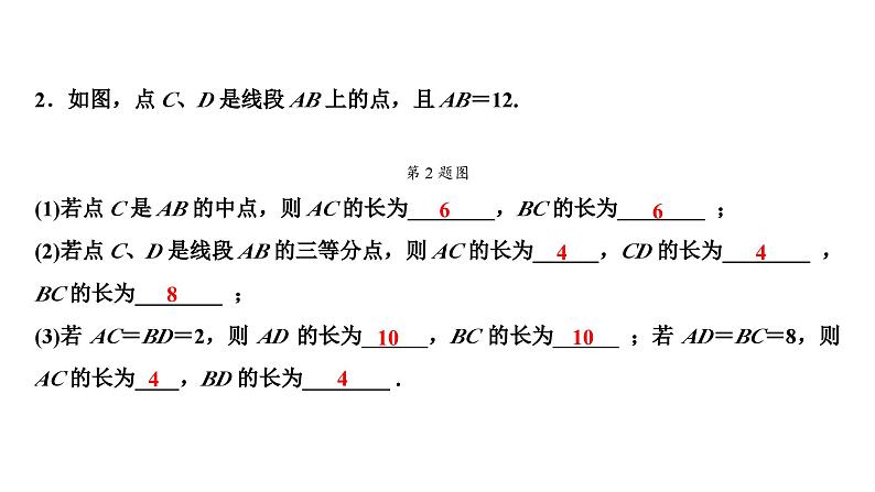 2024海南中考数学二轮重点专题研究 第15课时  线段、角、相交线与平行线（课件）第7页