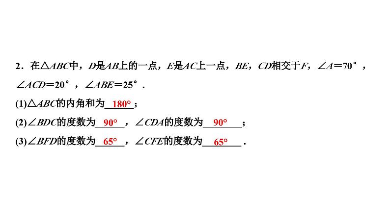 2024海南中考数学二轮重点专题研究 第16课时  一般三角形及其性质（课件）第8页