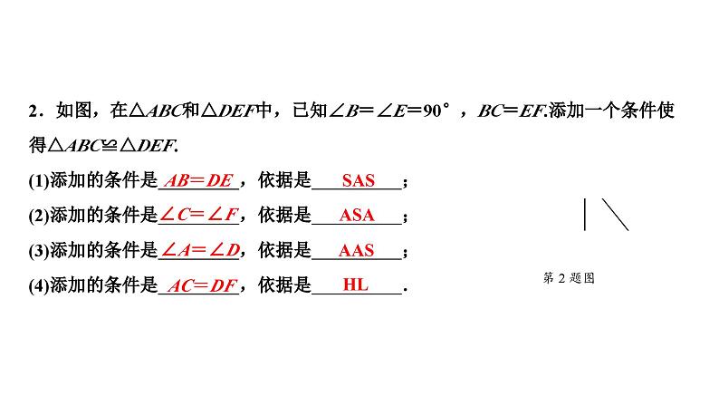 2024海南中考数学二轮重点专题研究 第18课时 全等三角形（课件）08