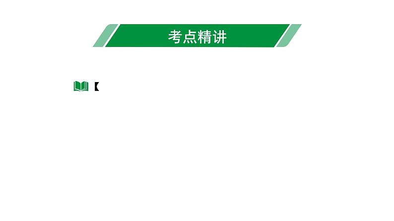 2024海南中考数学二轮重点专题研究 第19课时  解直角三角形及其应用（课件）03