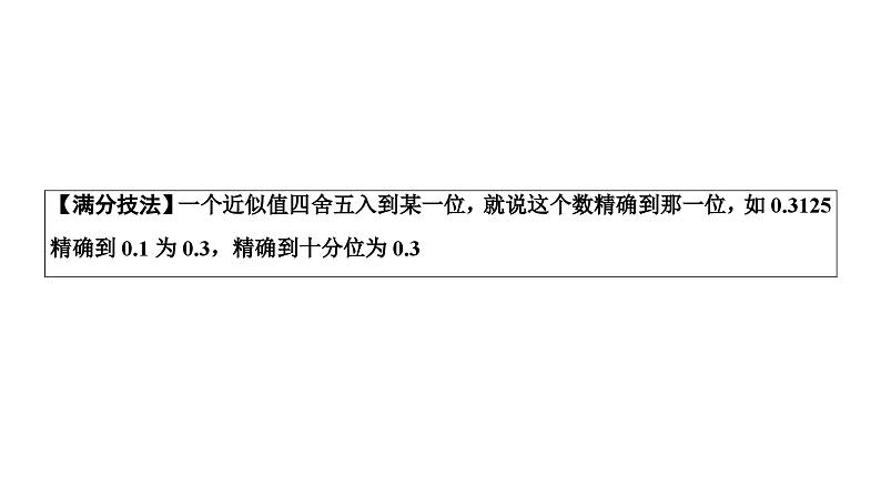 2024海南中考数学二轮重点专题研究 第19课时  解直角三角形及其应用（课件）08