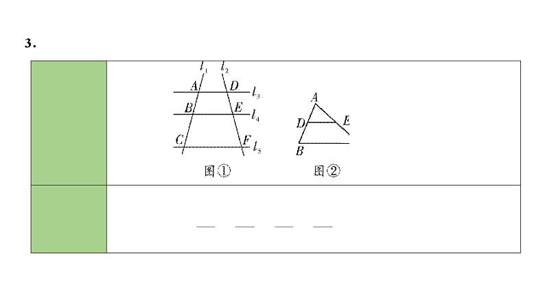 2024海南中考数学二轮重点专题研究 第20课时 相似三角形（课件）第6页