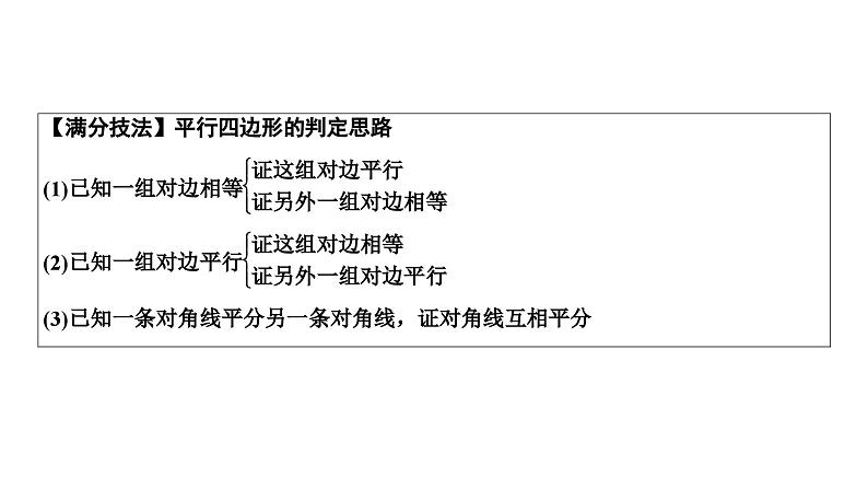 2024海南中考数学二轮重点专题研究 第21课时 平行四边形与多边形（课件）06