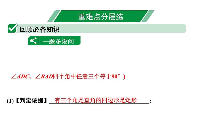 2024海南中考数学二轮重点专题研究 第22课时  矩　形（课件）06