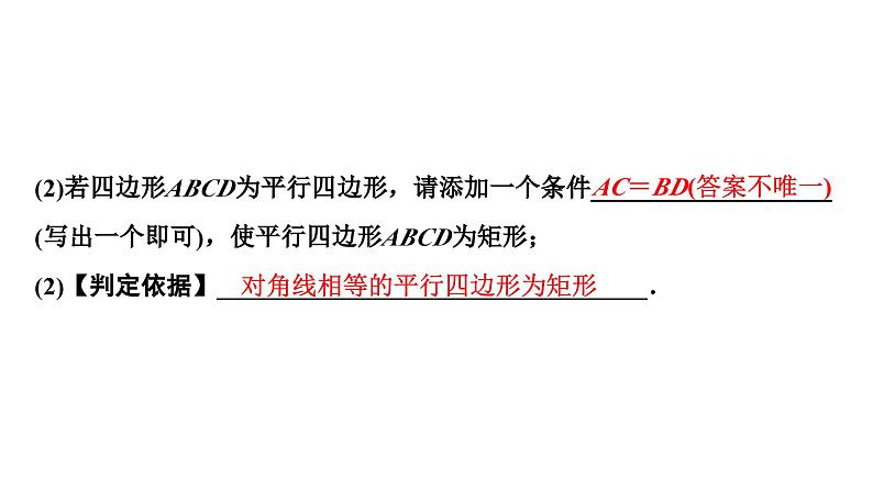 2024海南中考数学二轮重点专题研究 第22课时  矩　形（课件）07