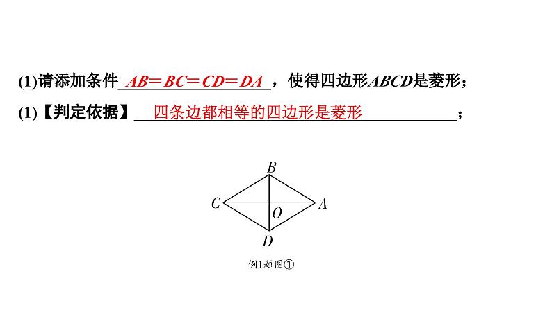 2024海南中考数学二轮重点专题研究 第23课时  菱　形（课件）07