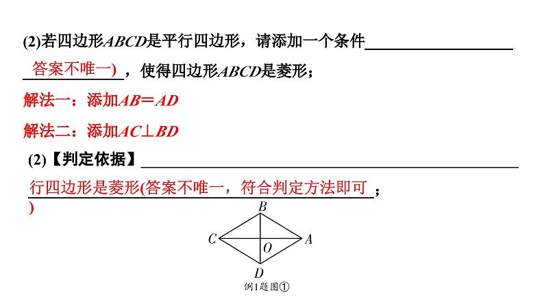 2024海南中考数学二轮重点专题研究 第23课时  菱　形（课件）08