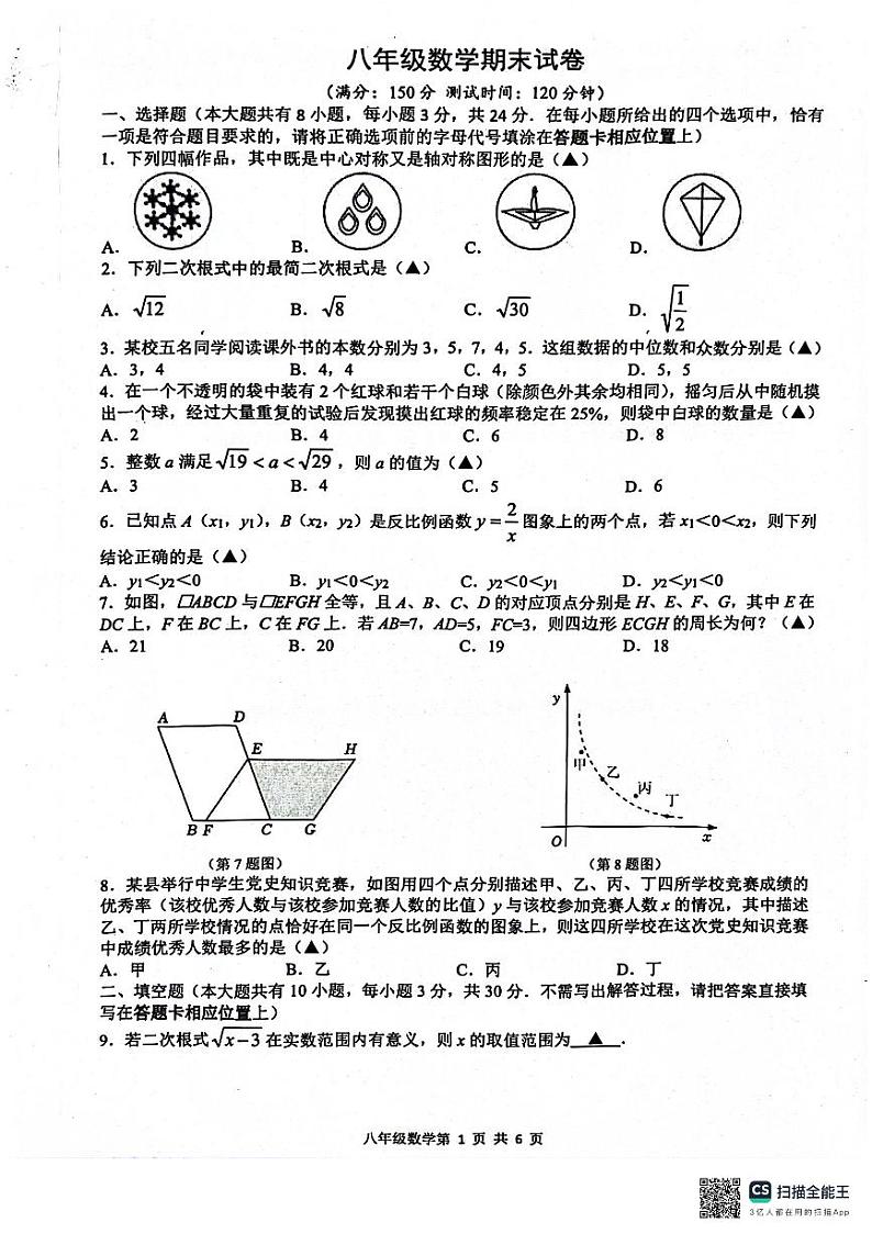 江苏省扬州市宝应县2023-2024学年下学期八年级数学期末试卷+01