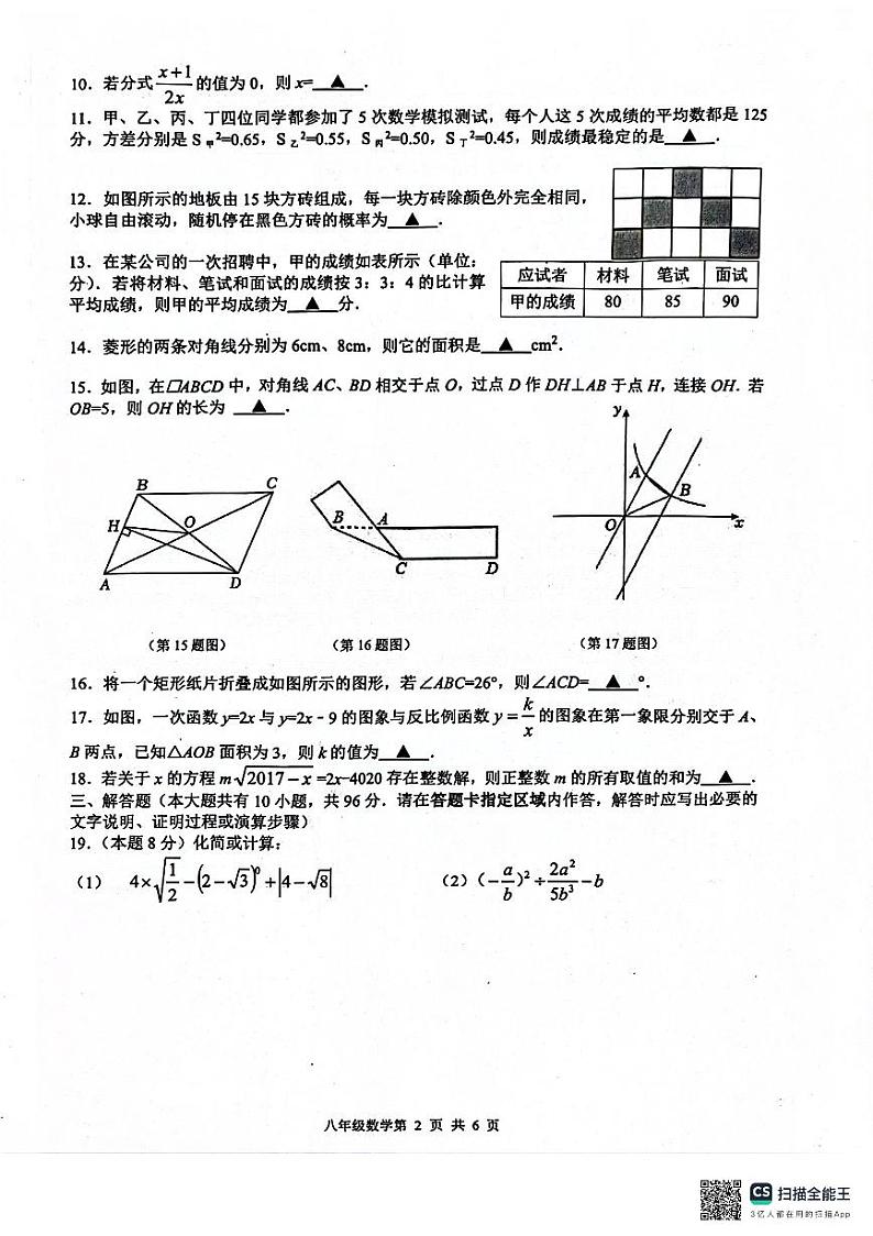 江苏省扬州市宝应县2023-2024学年下学期八年级数学期末试卷+02