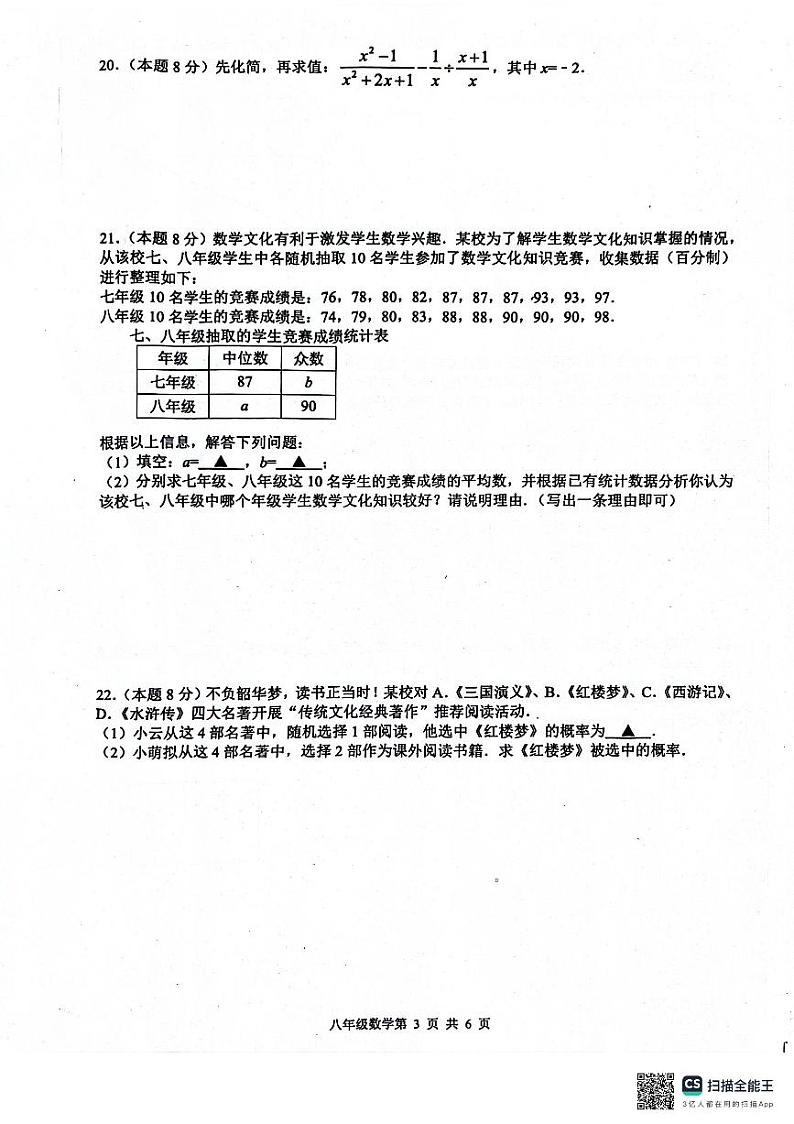 江苏省扬州市宝应县2023-2024学年下学期八年级数学期末试卷+03