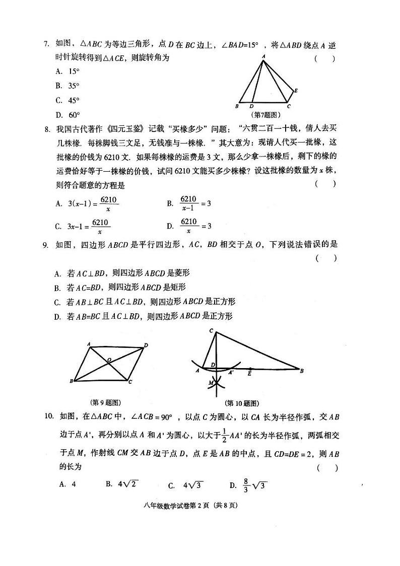 辽宁省沈阳市于洪区2023-2024学年八年级下学期期末数学试题02