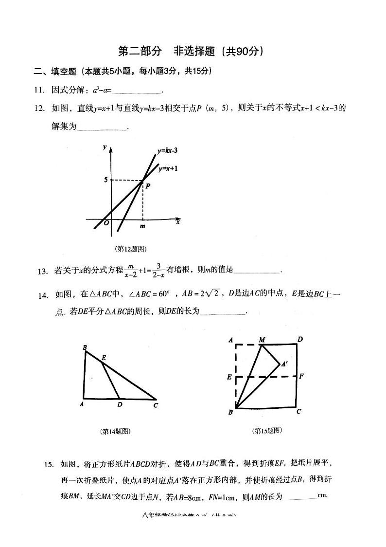 辽宁省沈阳市于洪区2023-2024学年八年级下学期期末数学试题03