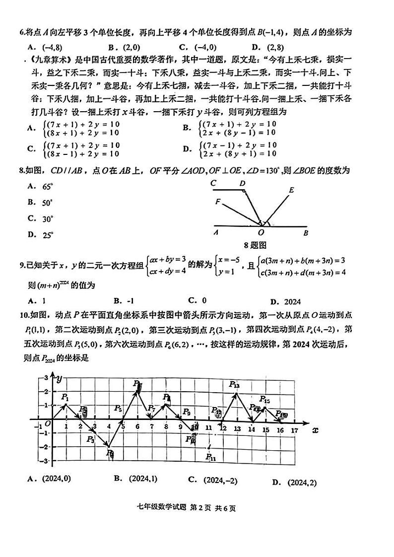 重庆市九龙坡2023—2024学年七年级下学期期末数学试题第2页
