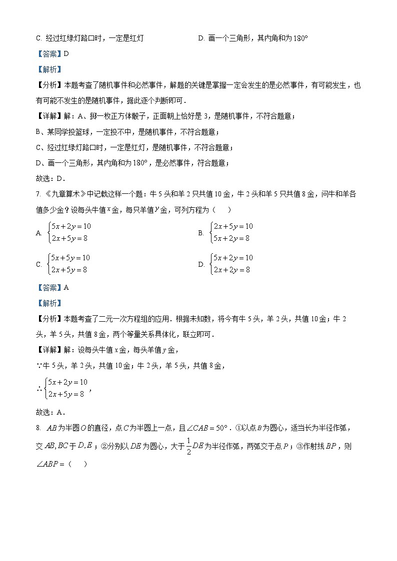 2024年中考真题—湖北省数学试题 （解析版）第3页