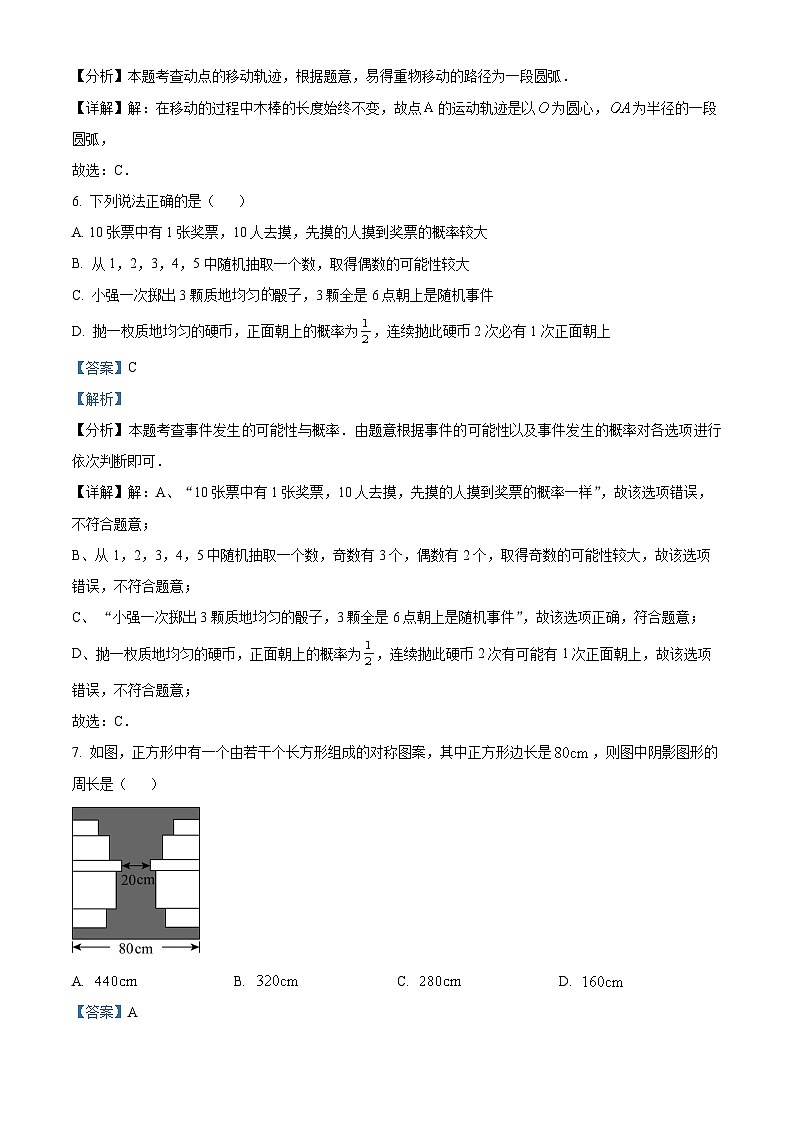2024年中考真题—江苏省连云港市试题数学试卷（解析版）03