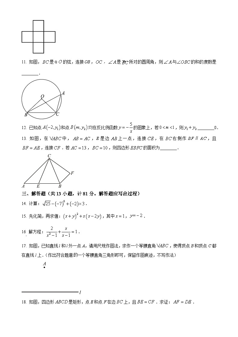 2024年中考真题—陕西省数学试题（原卷版）03