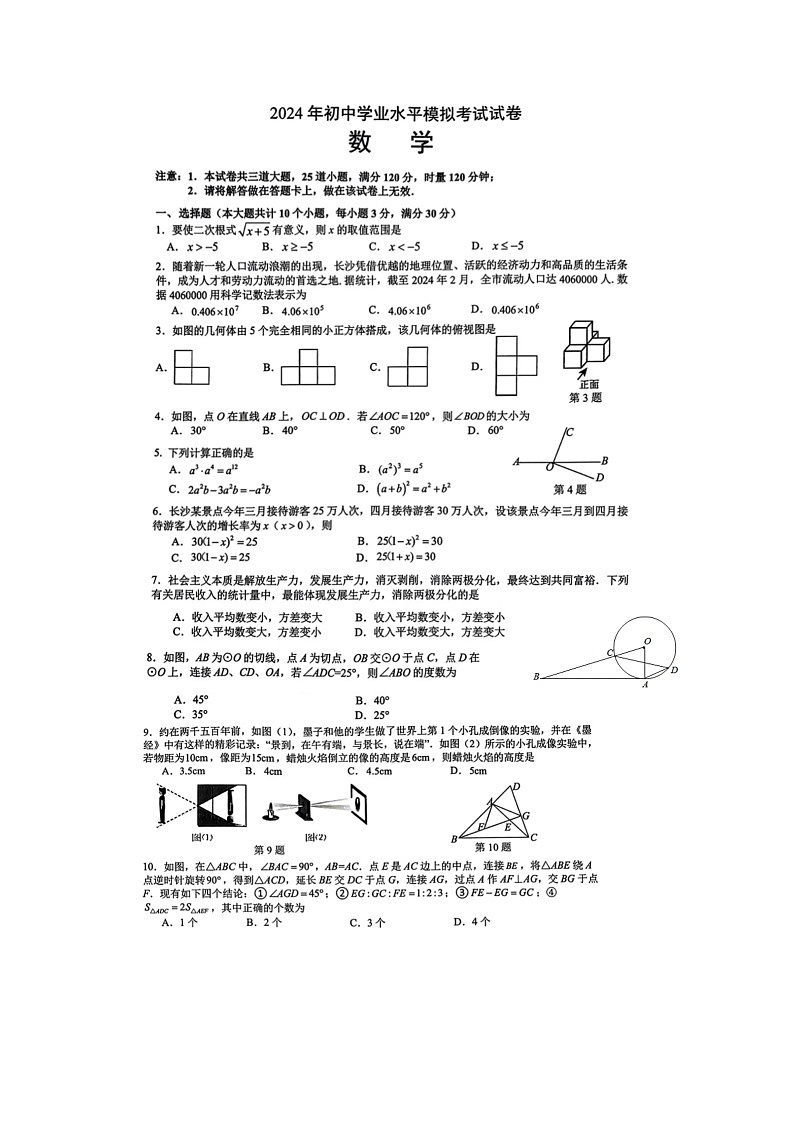 长沙市湘江新区2024年中考模拟卷（无答案）01